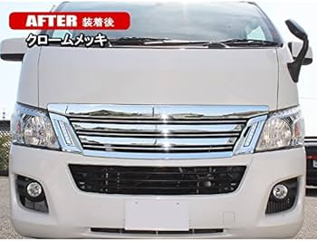NV350 E26 キャラバン 前期 オプション フロント グリル LED 全